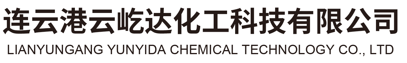 连云港云屹达化工科技有限公司